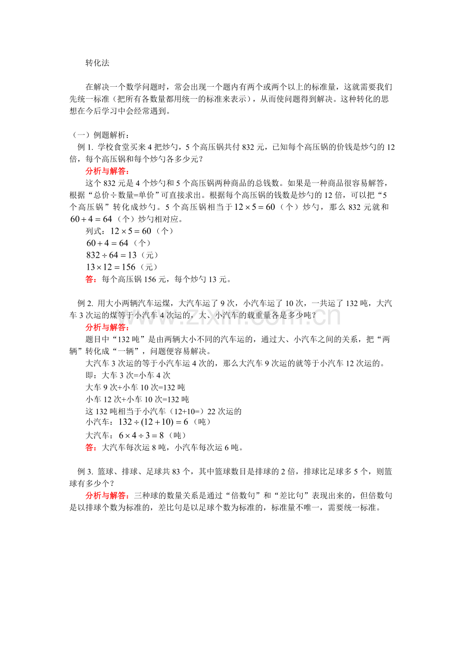 测评网数学竞赛-小学奥数辅导练习卷转化法.doc_第1页