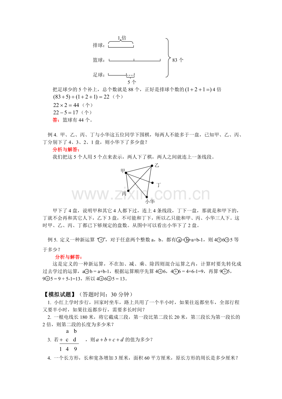 测评网数学竞赛-小学奥数辅导练习卷转化法.doc_第2页