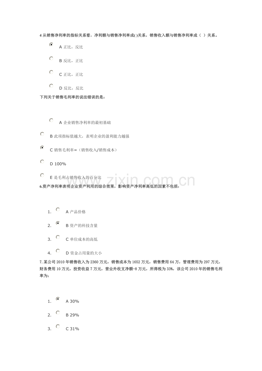 盈利能力分析答案.doc_第2页