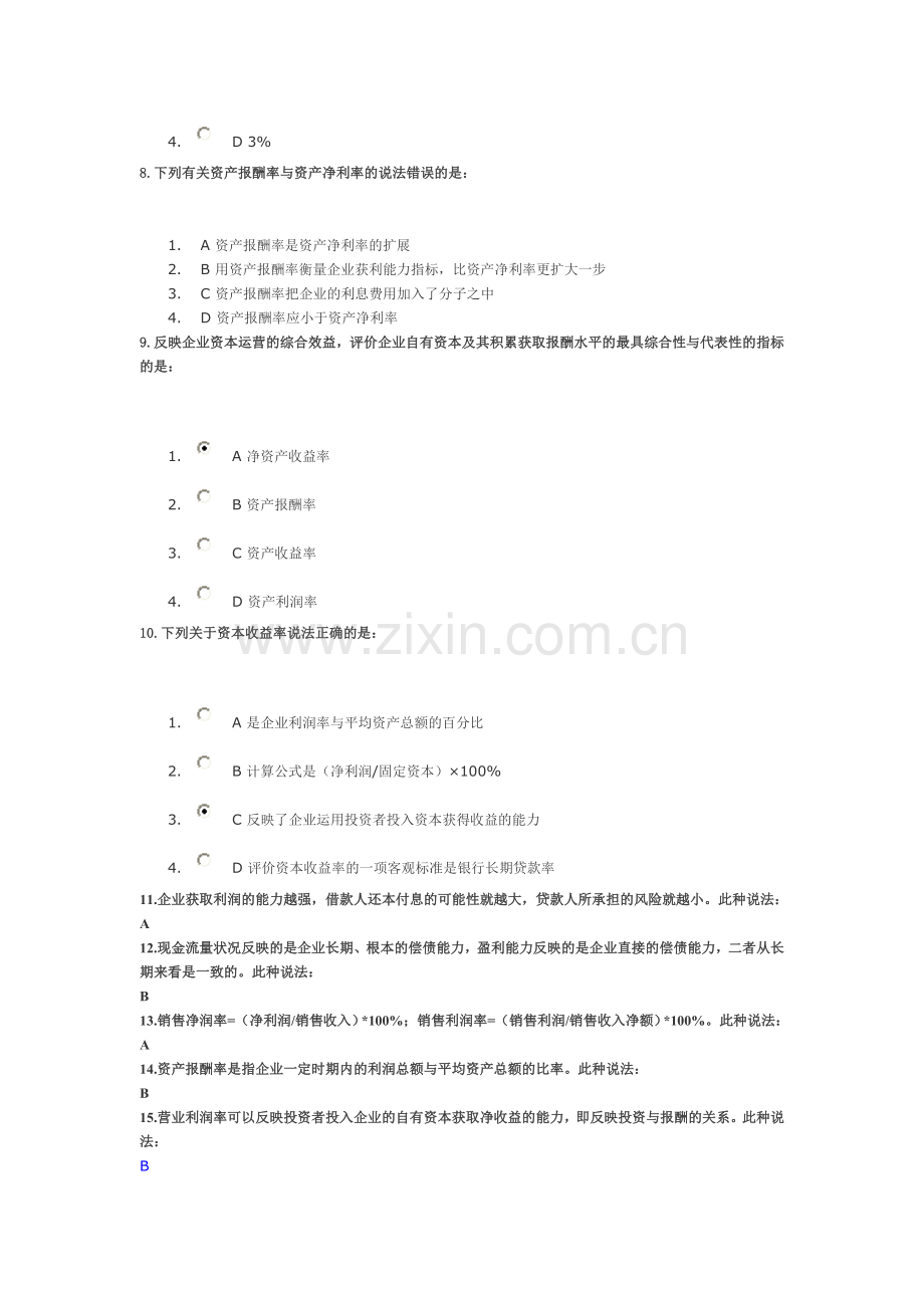 盈利能力分析答案.doc_第3页