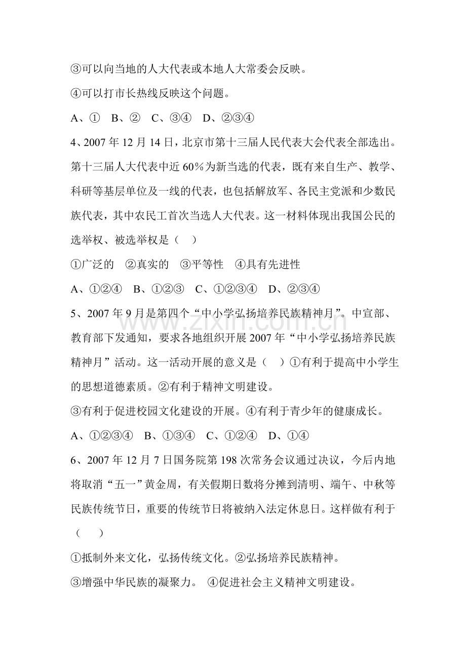 八年级政治政治文明与精神文明检测题.doc_第2页