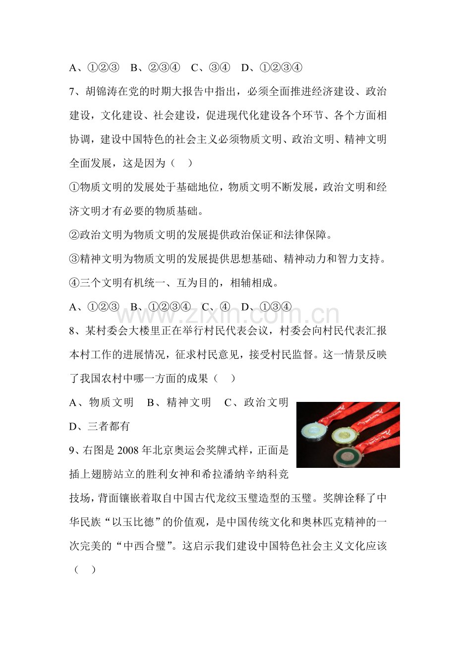 八年级政治政治文明与精神文明检测题.doc_第3页