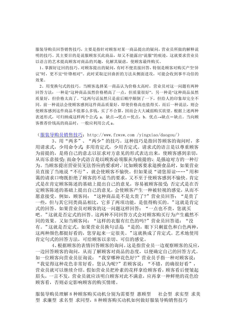 服装导购员回答销售技巧.doc_第1页