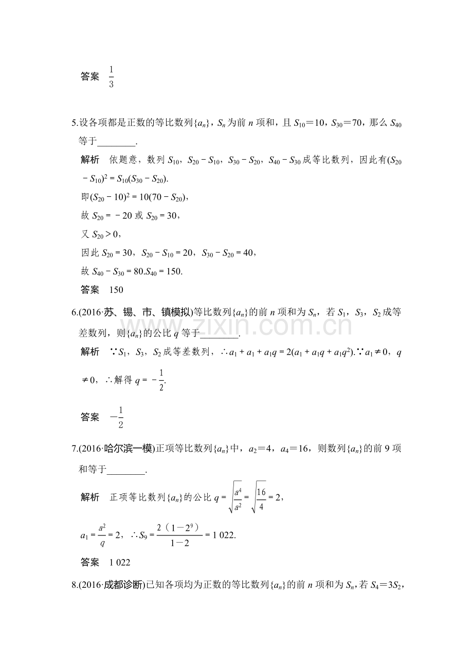 2017届高考理科数学第一轮复习检测31.doc_第2页