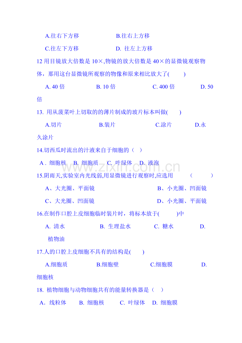 2015-2016学年七年级生物上册期中检测考试题1.doc_第3页