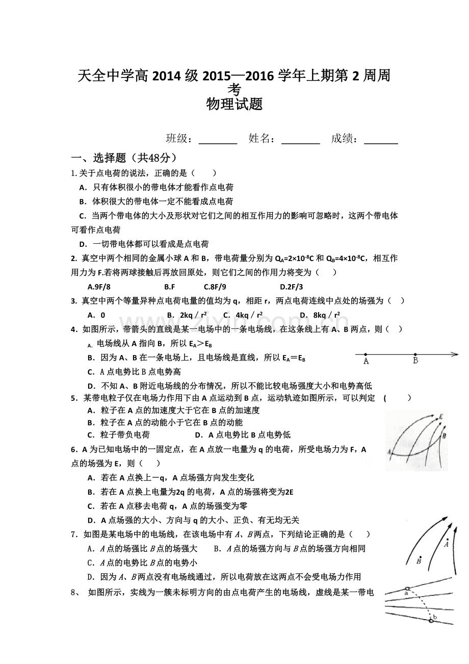 高二物理上册第2周周考试题.doc_第1页