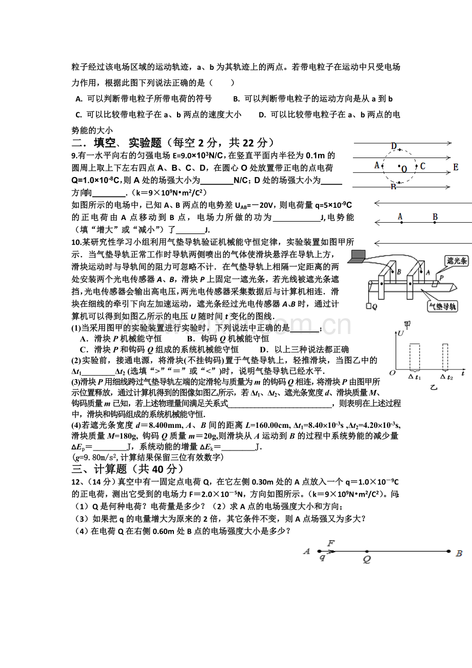 高二物理上册第2周周考试题.doc_第2页