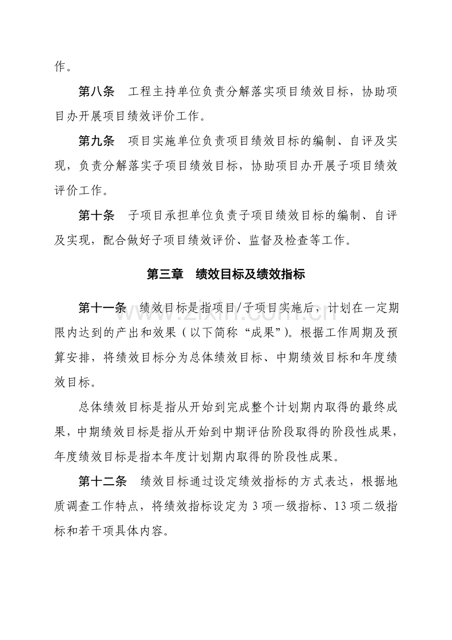 中国地质调查局地质调查项目绩效评价管理办法.doc_第3页