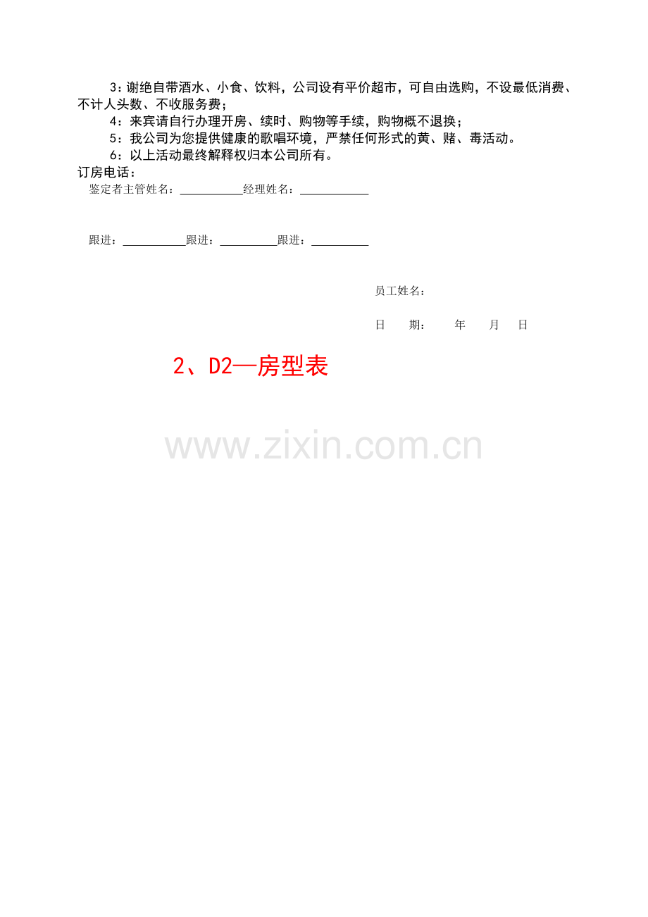 金大力楼面岗位考核表..doc_第2页