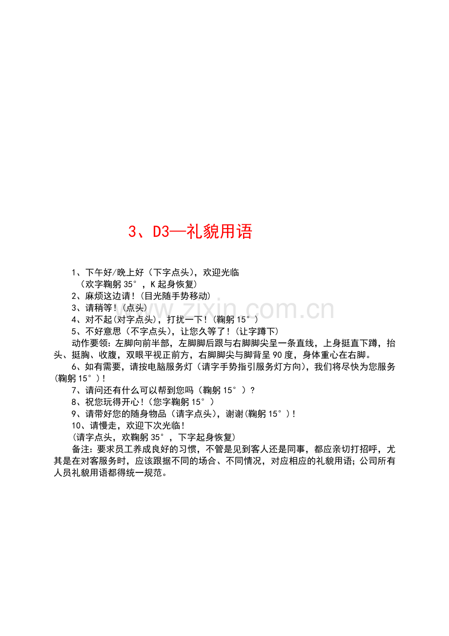 金大力楼面岗位考核表..doc_第3页