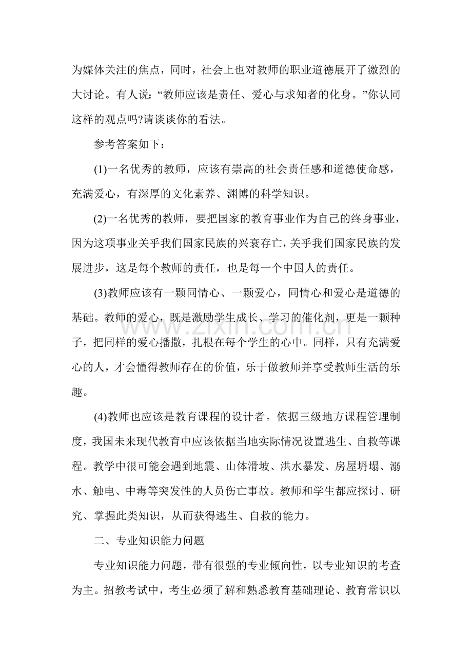 特岗考试结构化面试各题型全攻略.doc_第3页