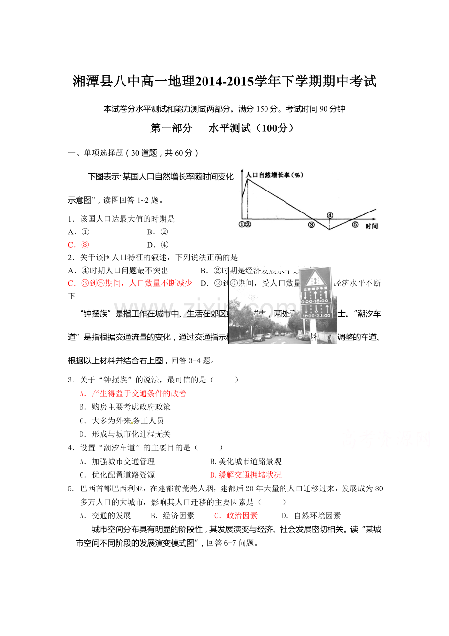 高一地理下册期中检测试题7.doc_第1页