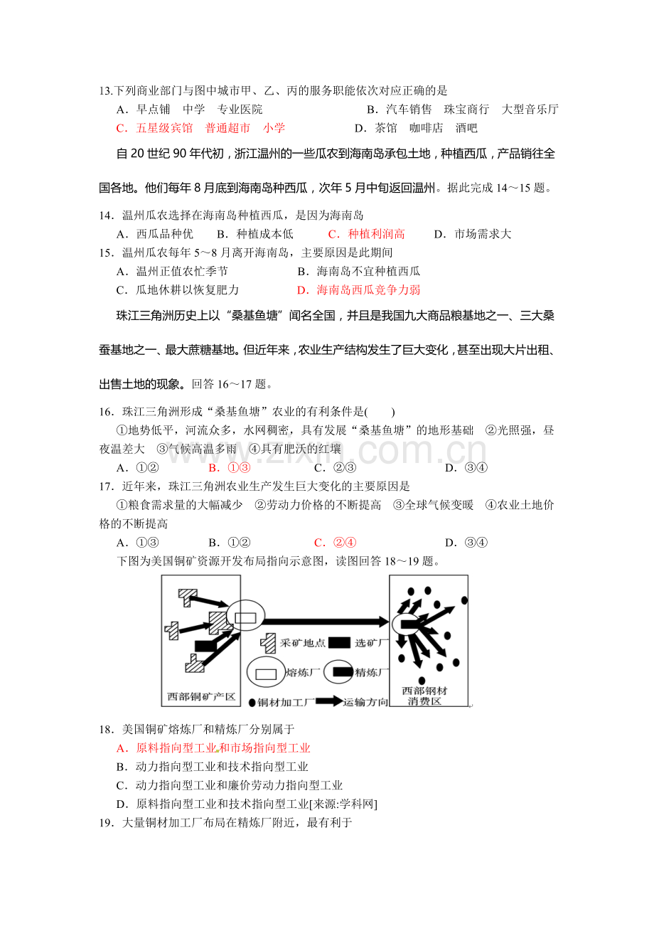 高一地理下册期中检测试题7.doc_第3页