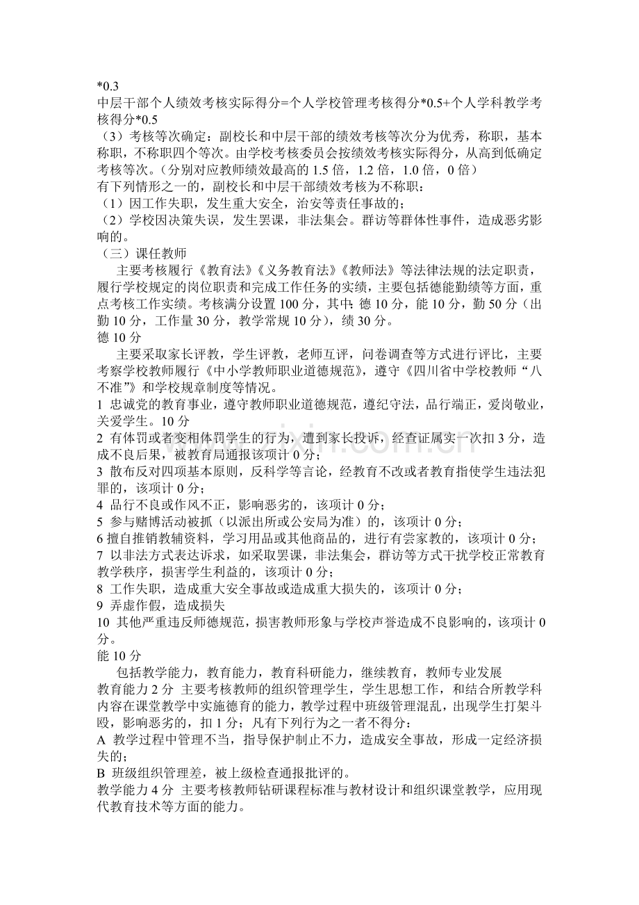 同兴小学校教师奖励性绩效工资考核细则.doc_第2页