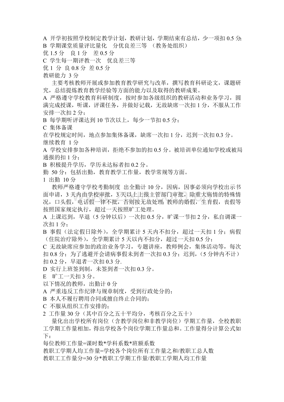 同兴小学校教师奖励性绩效工资考核细则.doc_第3页