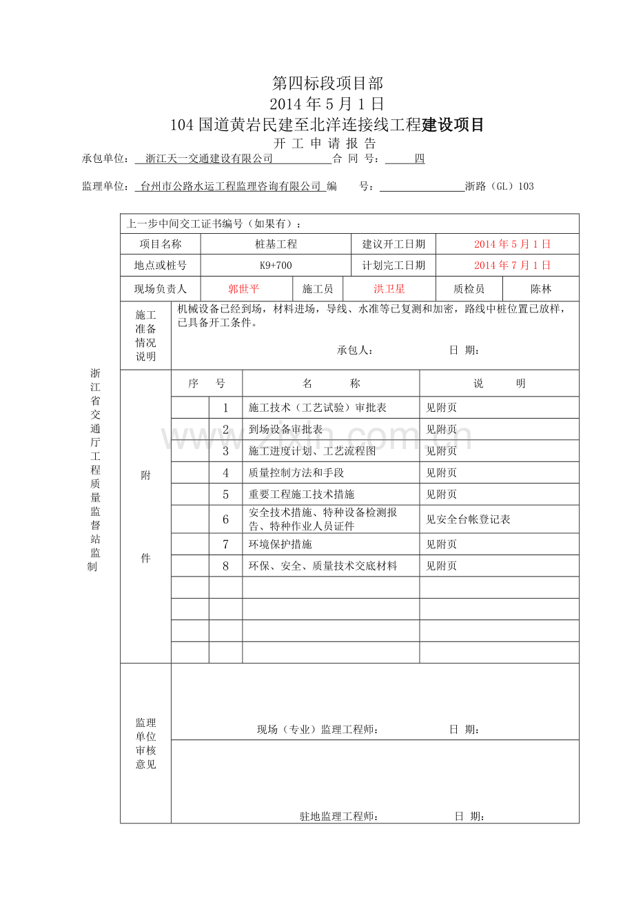 钻孔灌注桩工报告.doc_第2页