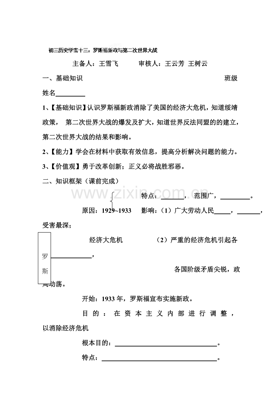 2015届中考历史第一轮强化训练题30.doc_第1页