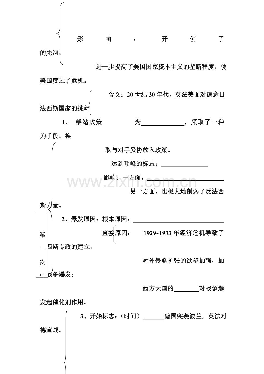 2015届中考历史第一轮强化训练题30.doc_第2页