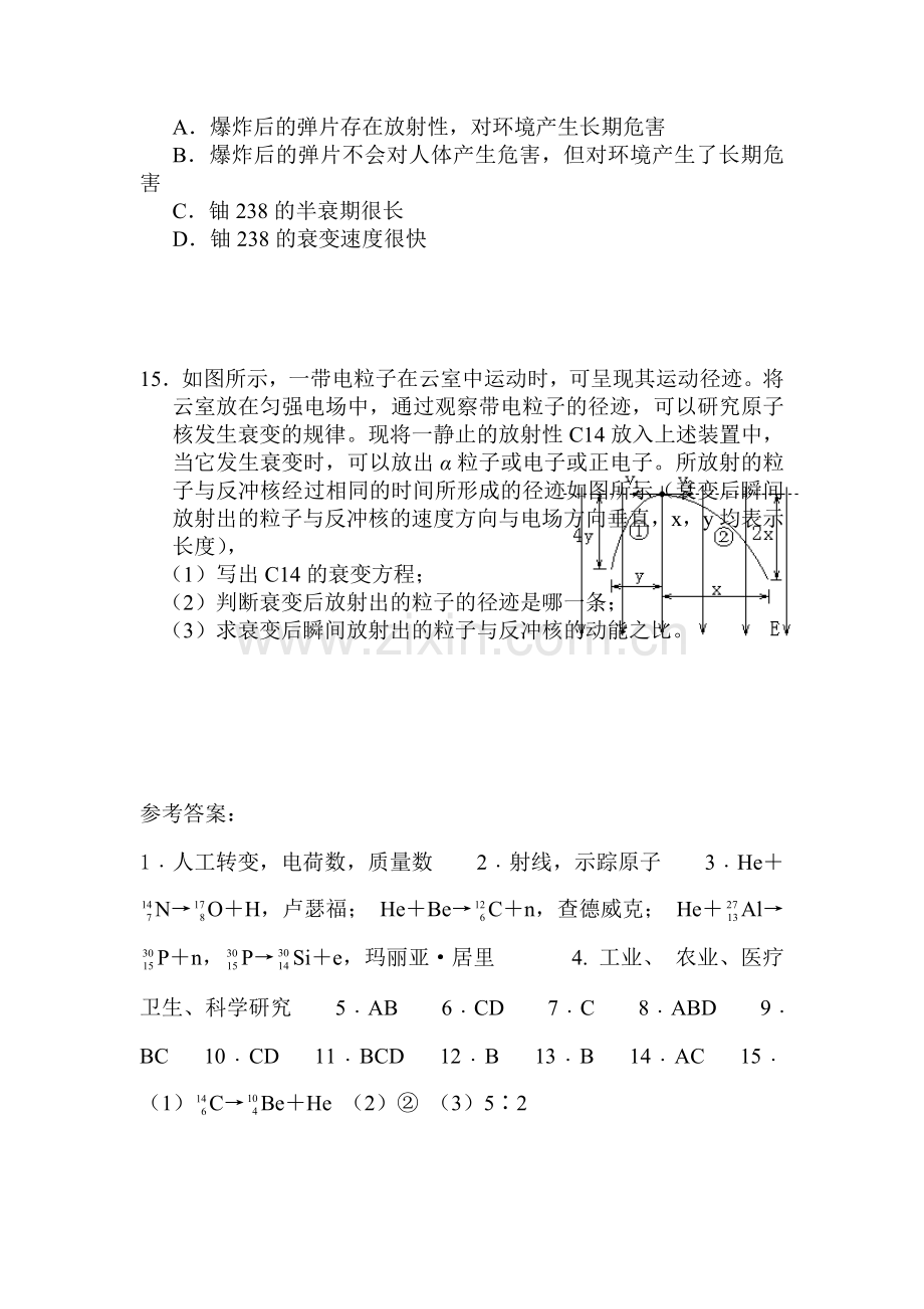 高二物理放射性的应用危害与防护同步练习.doc_第3页