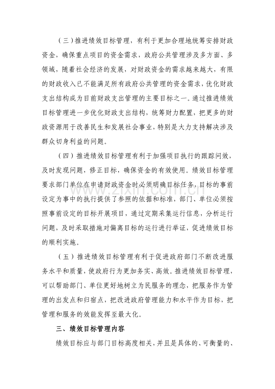 绩效目标管理.doc_第2页