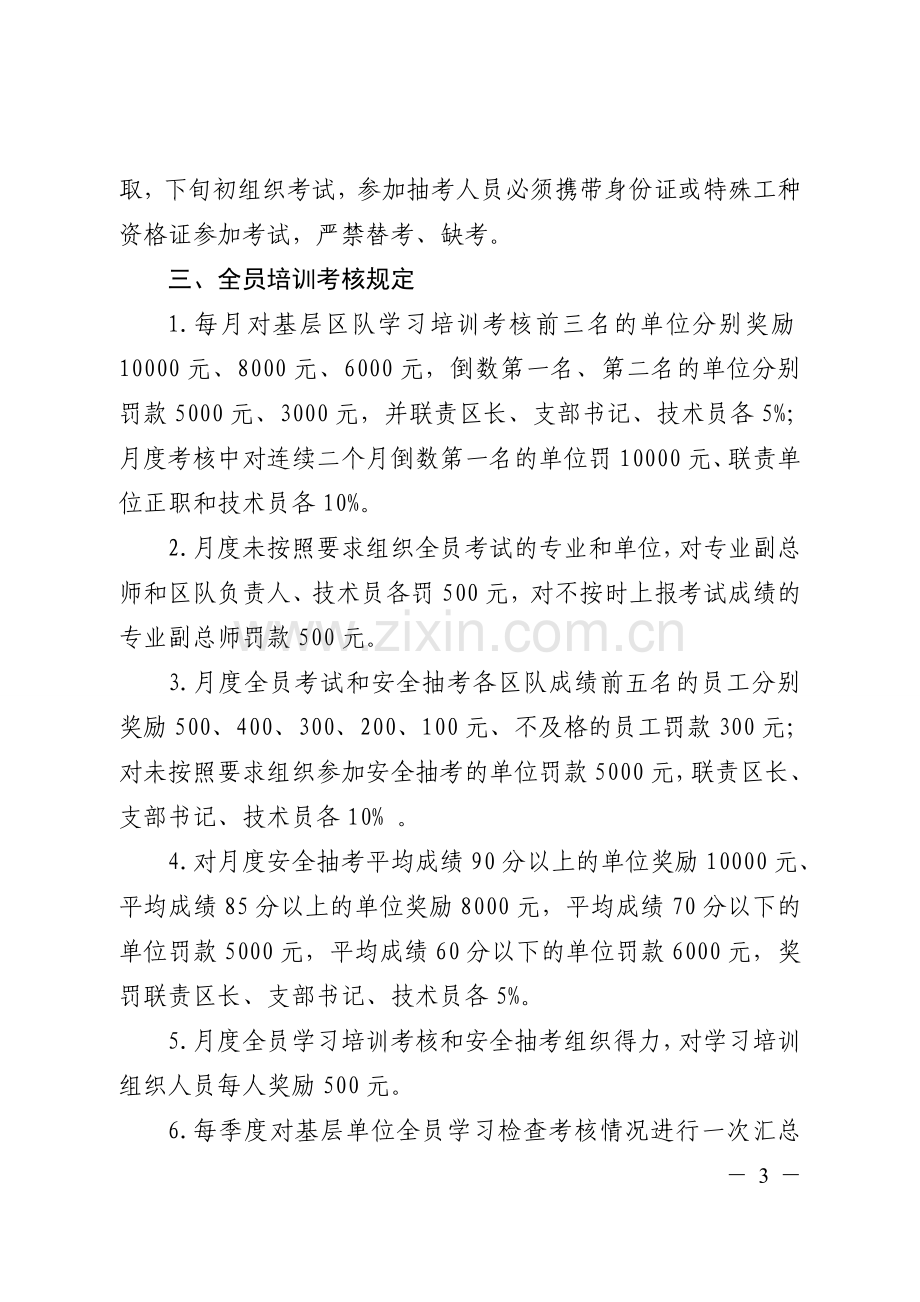 全员学习培训和安全抽考管理办法.doc_第3页