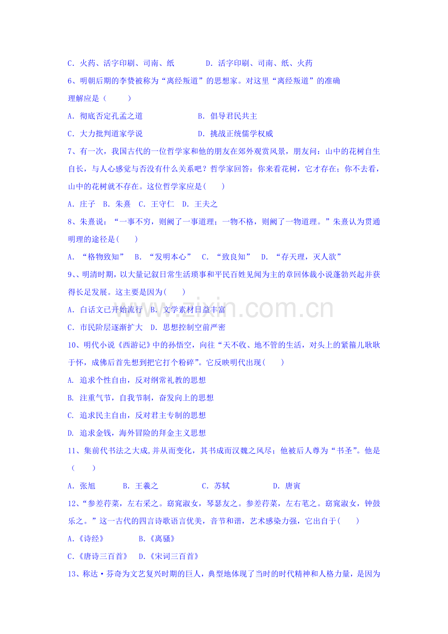 辽宁省葫芦岛市2015-2016学年高二历史上册期中考试题.doc_第2页