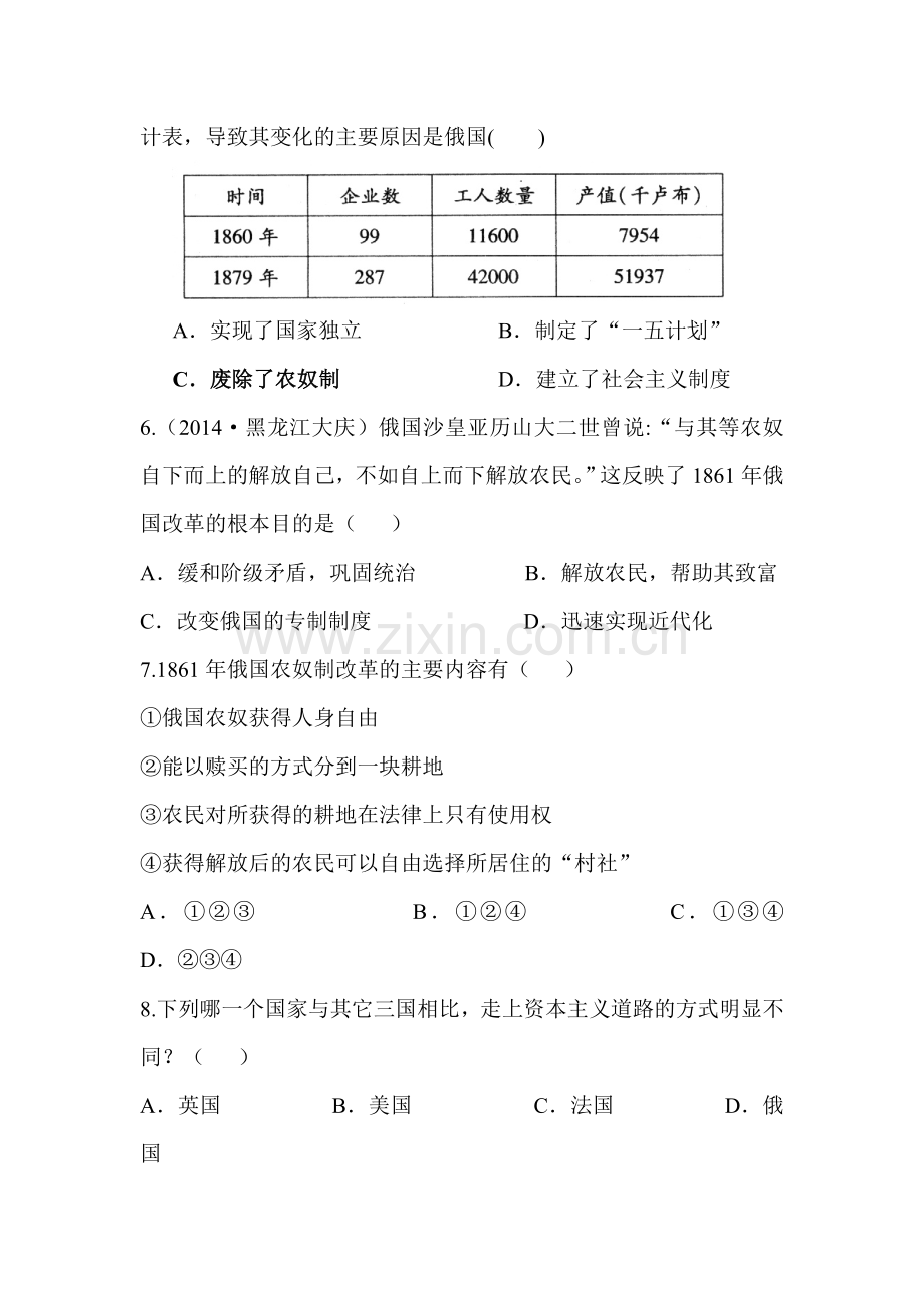 2015-2016学年九年级历史上册知识点课时训练24.doc_第2页