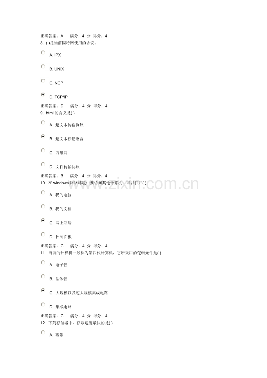 交大网络教育2014年秋计算机应用基础第一次试题.doc_第3页