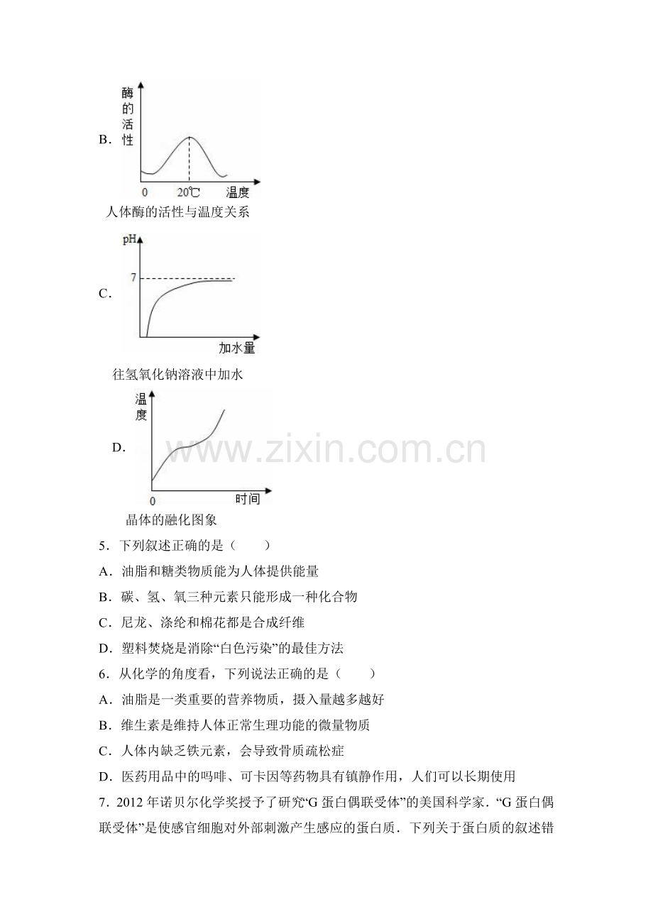 2017届中考化学专题练习32.doc_第2页