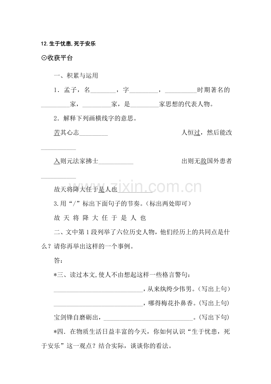 七年级语文生于忧患死于安乐同步测试.doc_第1页