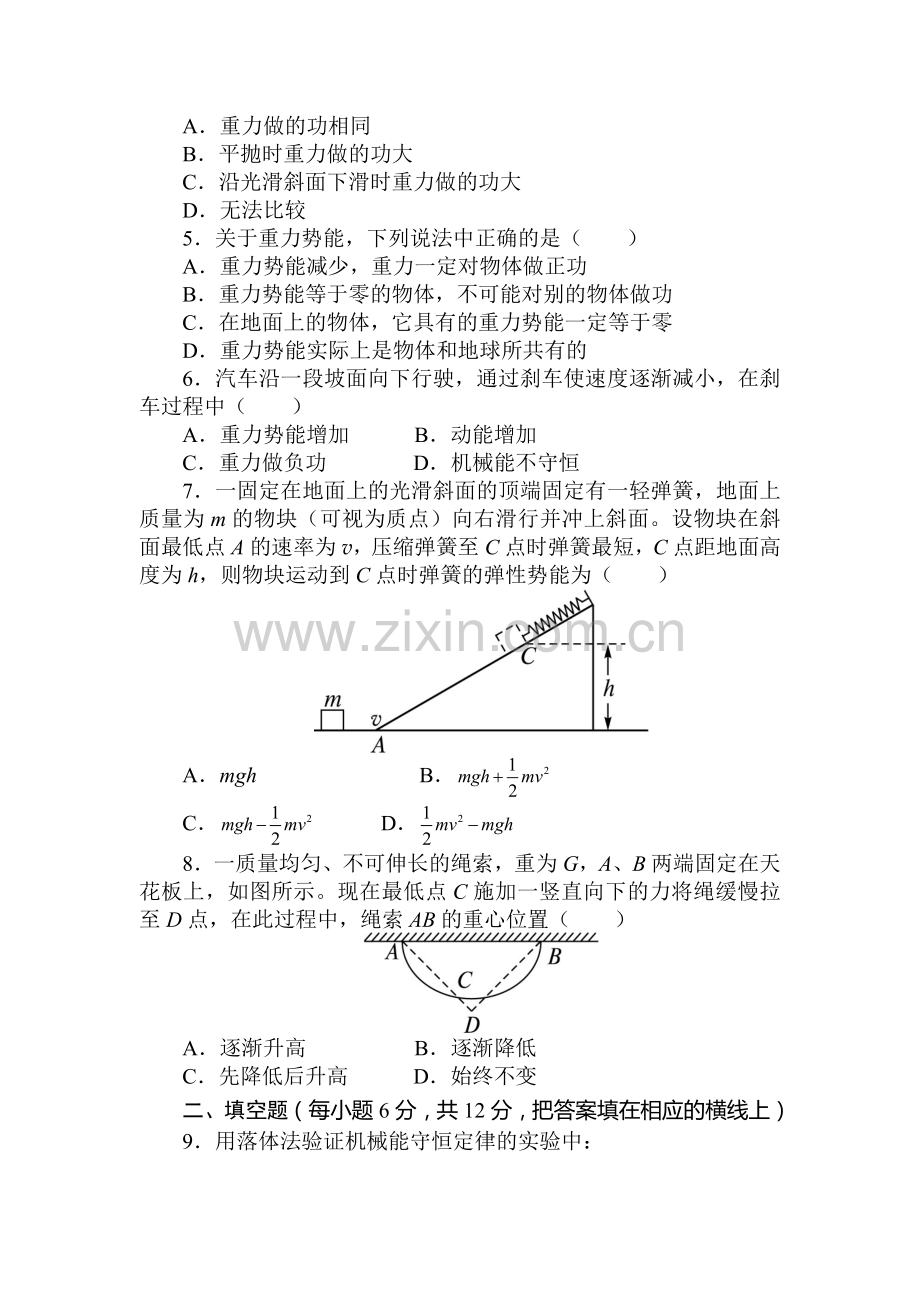 2017-2018学年高一物理上册单元检测8.doc_第2页