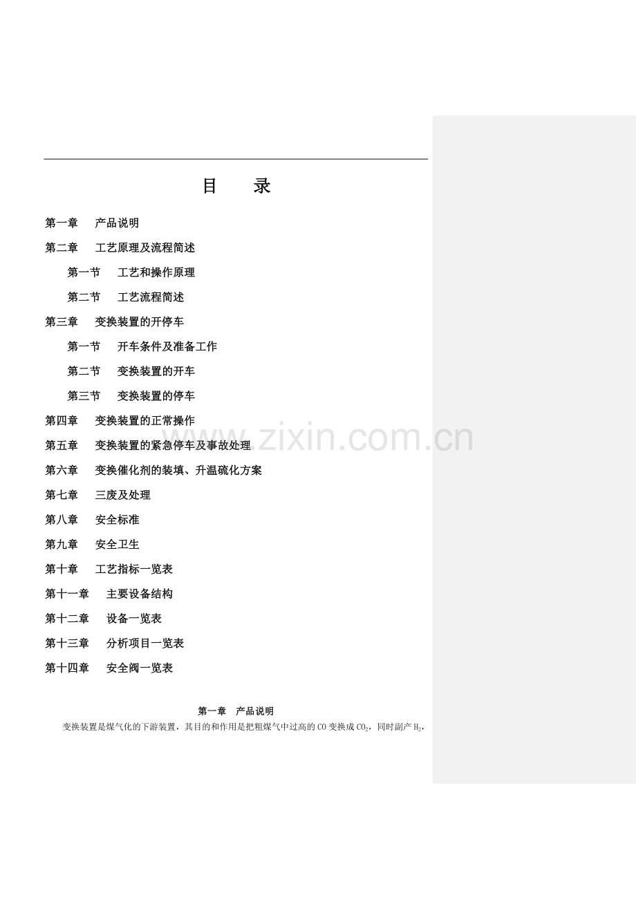 变换岗位操作规程.doc_第3页