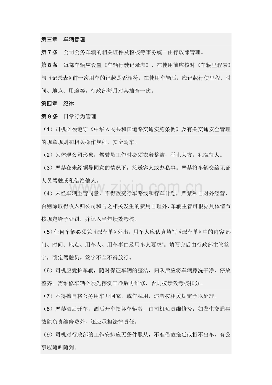 《云南锡业同乐进出口贸易有限公司车辆管理制度》.doc_第2页