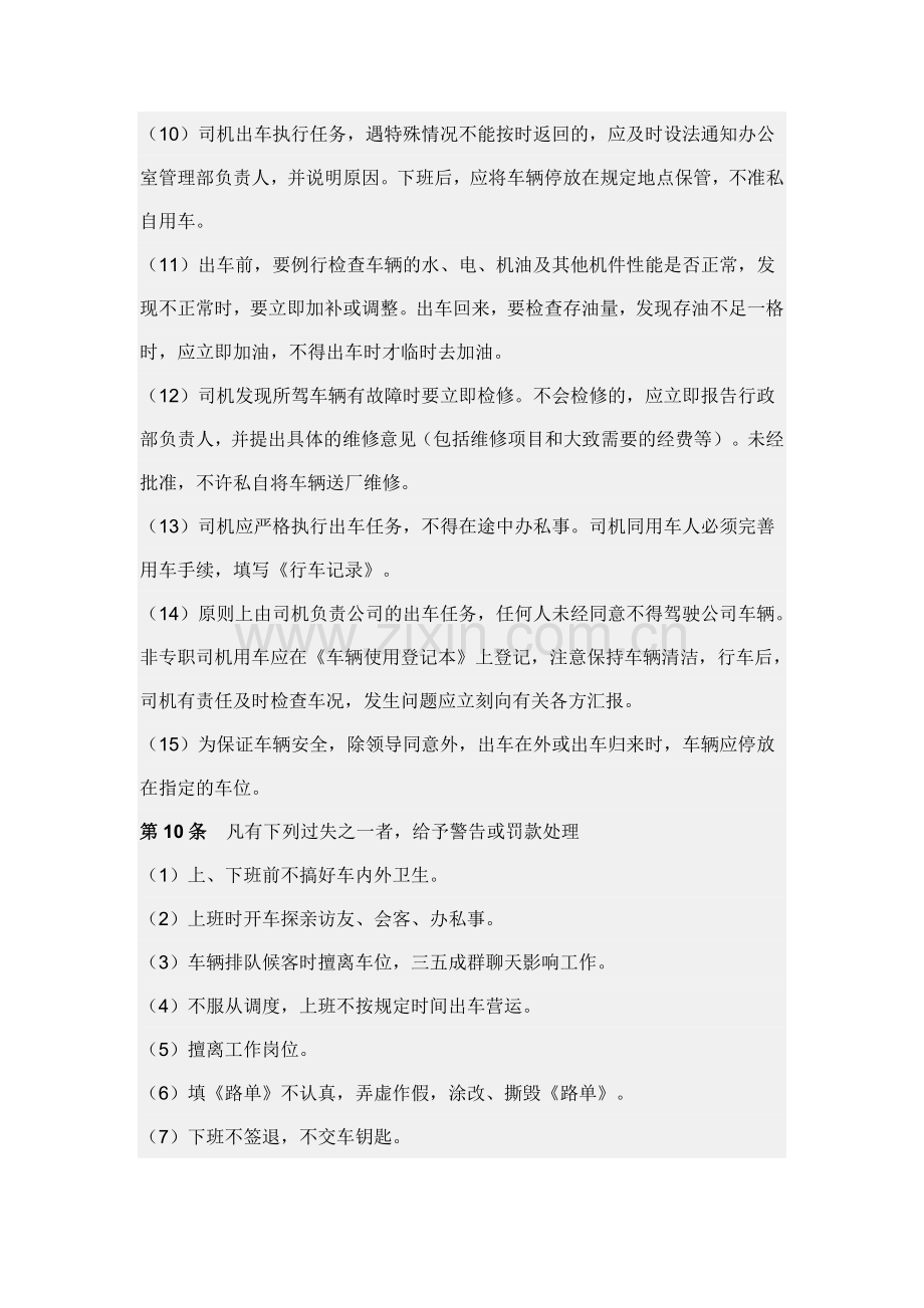 《云南锡业同乐进出口贸易有限公司车辆管理制度》.doc_第3页