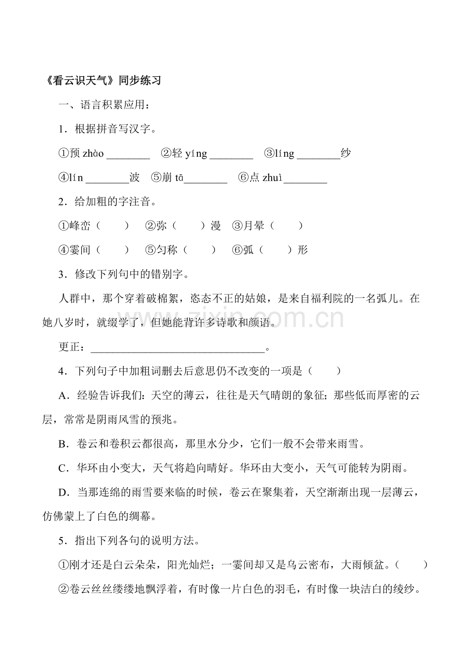 七年级语文上学期备课同步练习34.doc_第1页