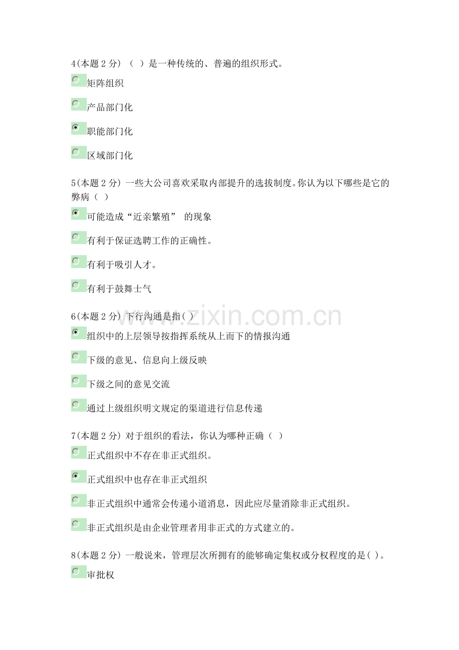 管理方法与艺术第二次作业参考答案.doc_第2页