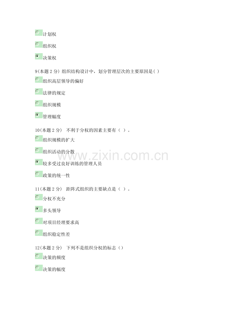 管理方法与艺术第二次作业参考答案.doc_第3页