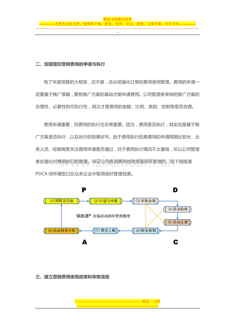 快消行业营销费用管理的建议.doc_第2页