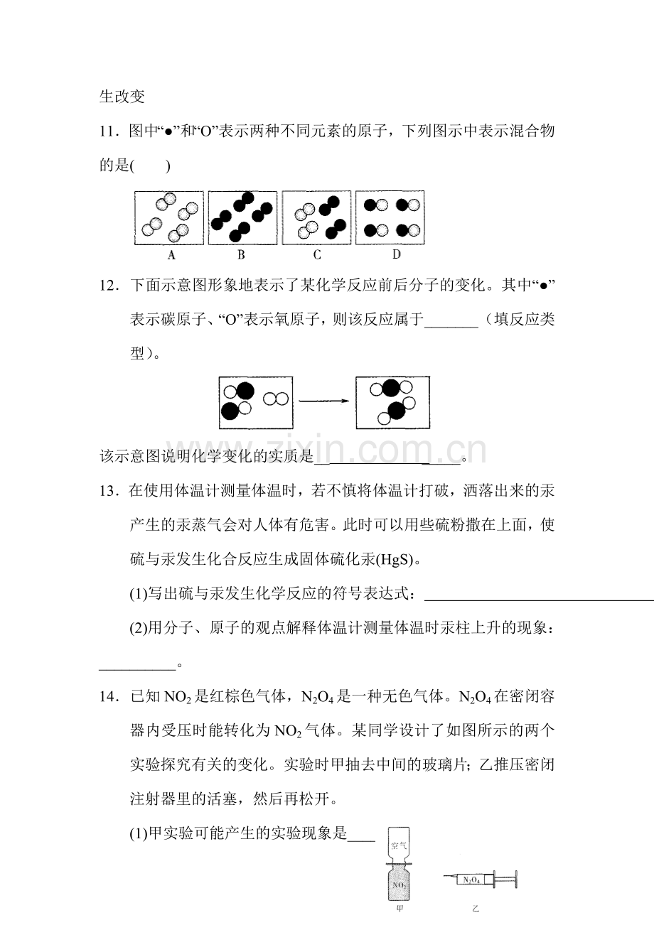 2016届九年级化学下册课时同步检测试题37.doc_第3页