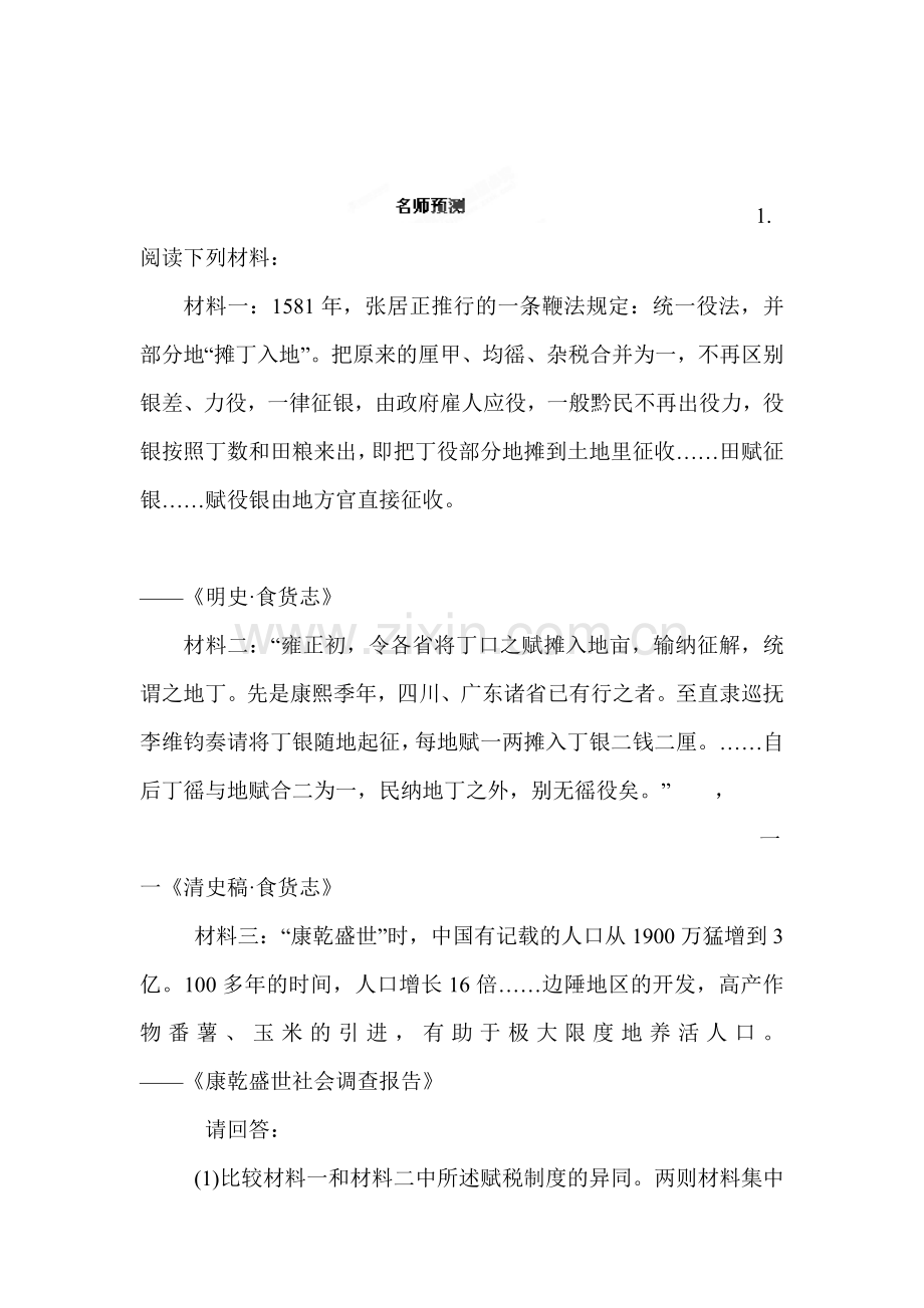 高二历史知识点复习检测试题14.doc_第1页