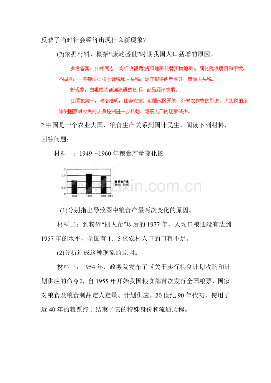 高二历史知识点复习检测试题14.doc_第2页