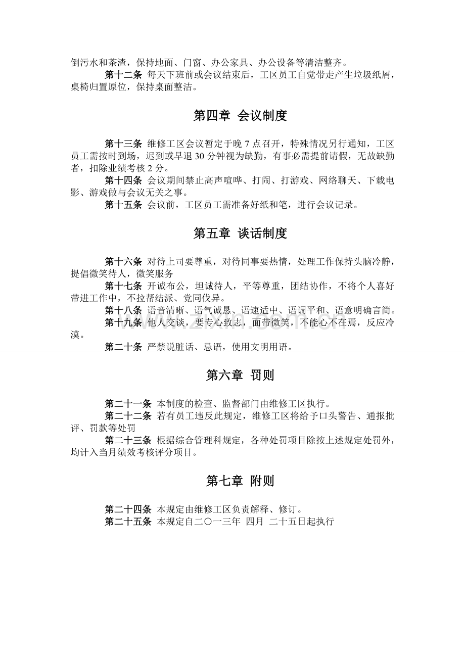 维修工区内部管理制度.doc_第2页