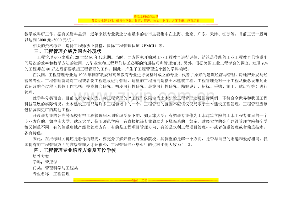 工程管理专业就业方向、前景分析、培养办法、各院校实力等.doc_第3页