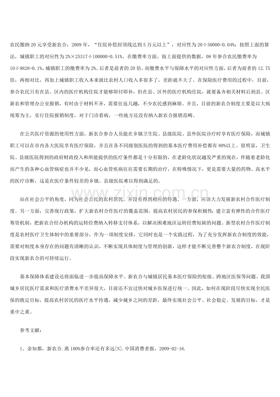 从城乡居民医疗保障制度看我国社会保障中存在的缺陷.doc_第3页