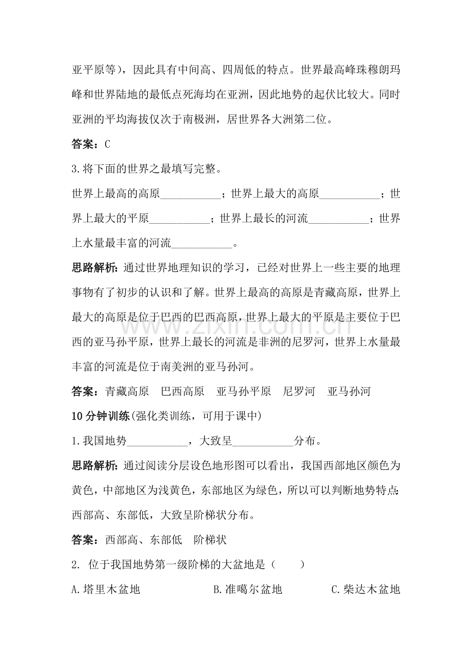 地势和地形同步测控优化训练.doc_第2页