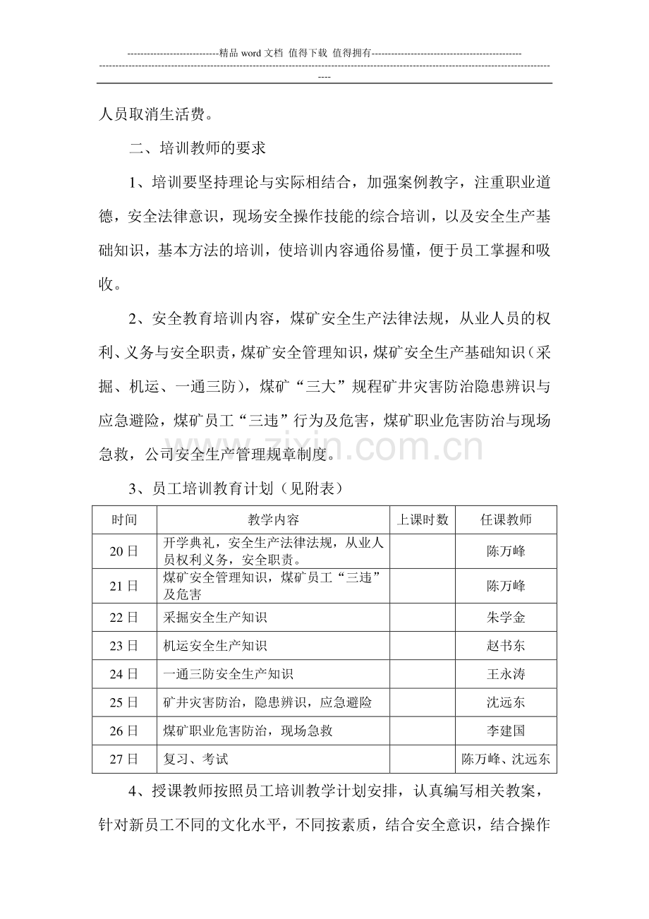 安全投入保障安全费用提取和使用制度.doc_第3页