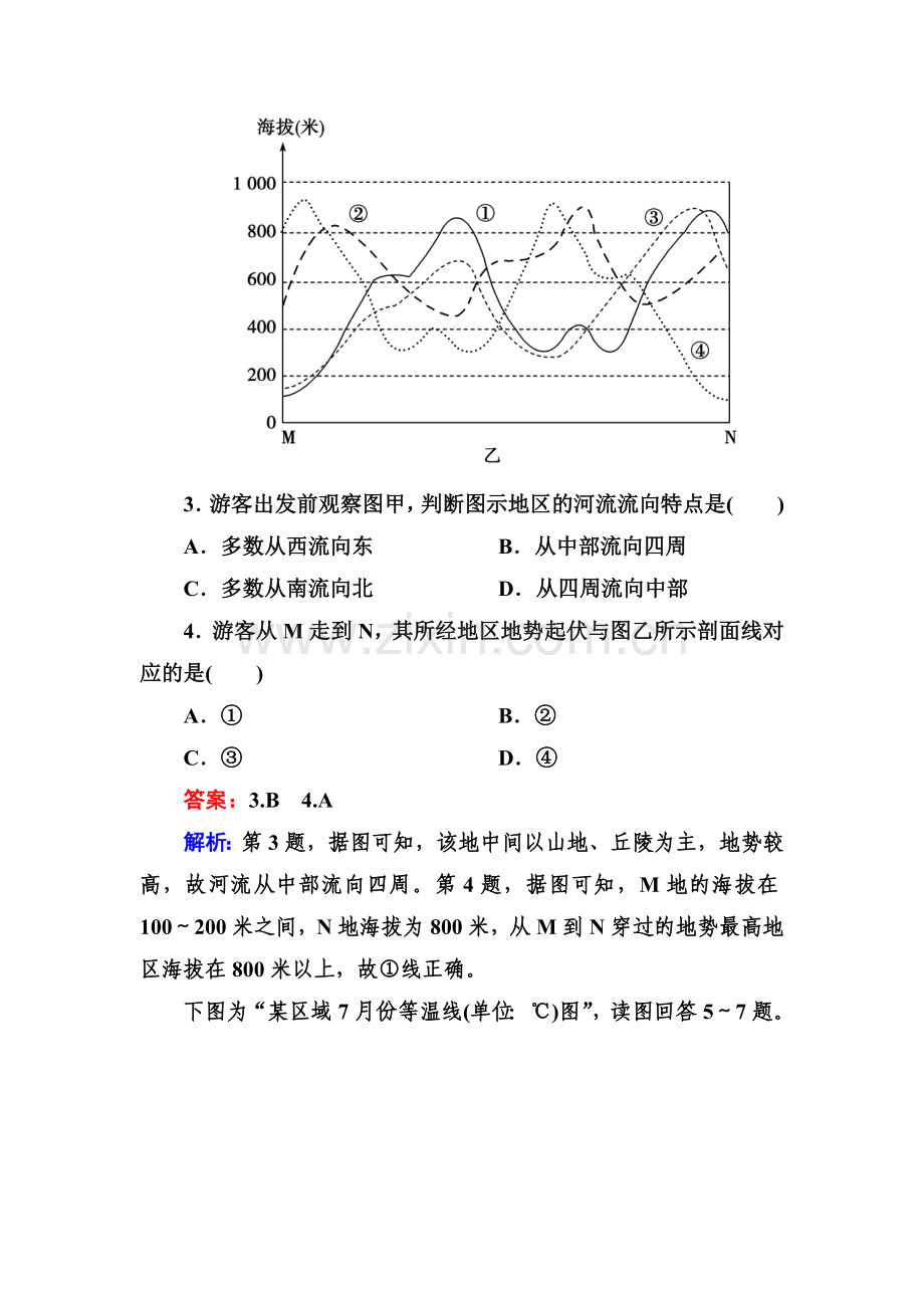 2015届高考地理第一轮课时跟踪检测题50.doc_第3页