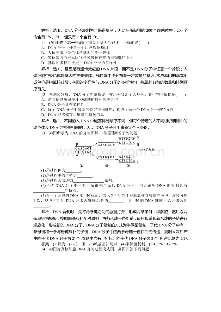 高一生物课时演练检测试题26.doc_第3页