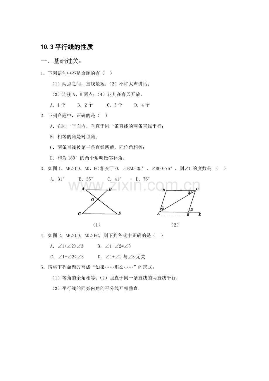 七年级数学平行线的性质同步练习.doc_第1页