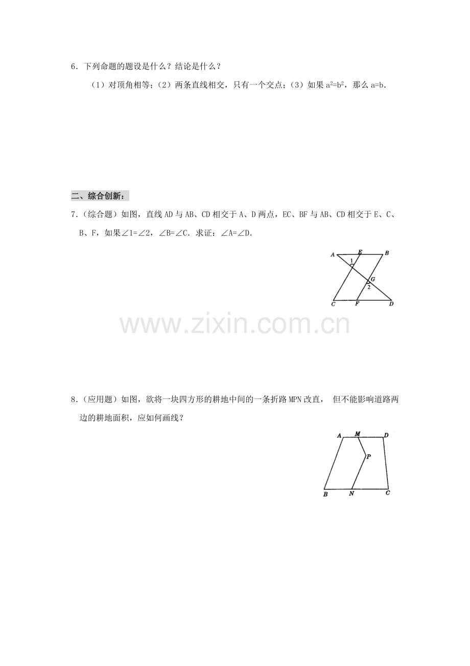 七年级数学平行线的性质同步练习.doc_第2页